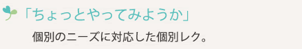 ちょっとやってみようか