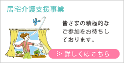 居宅介護支援事業