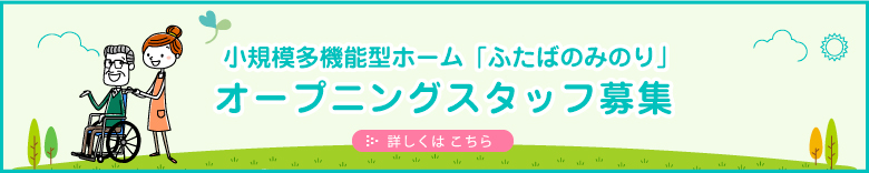 ふたばのみのり